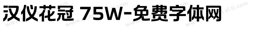 汉仪花冠 75W字体转换